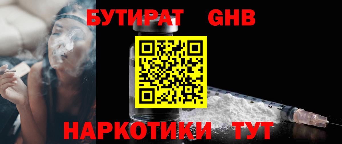 Ишимбай  БУТИРАТ  Вход с VPN  БУТИРАТ 1.4BDO 