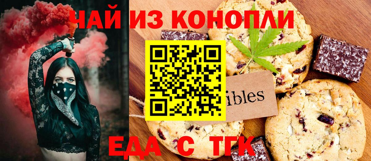 Еда ТГК марихуана Ишимбай