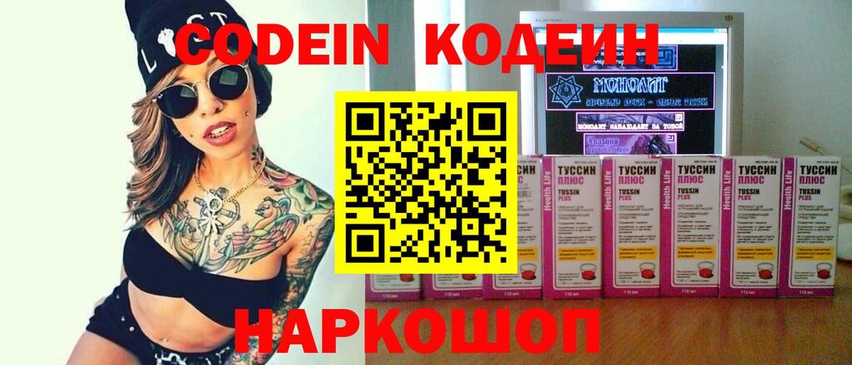 Codein напиток Lean (лин)  Кодеиновый сироп Lean напиток Lean (лин)  хочу   Вход с VPN  Ишимбай 